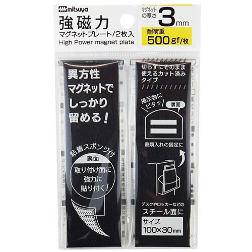 たのめーる】ミツヤ 強磁力マグネットプレート 1.5mm厚 黒 MS8S-15 1