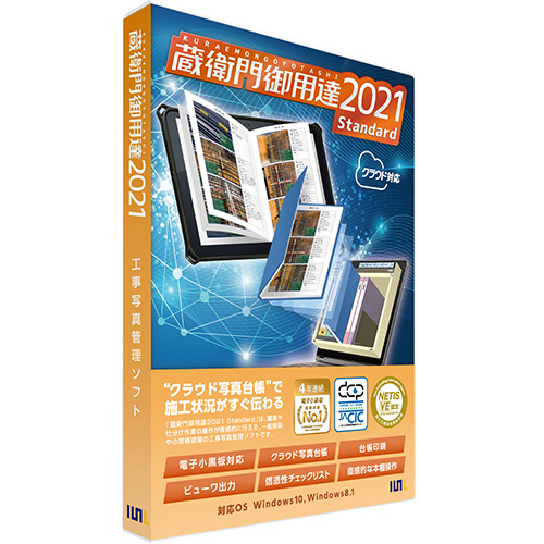 たのめーる】ルクレ 蔵衛門御用達2021 Standard版 (新規) 1本の通販