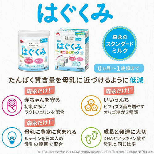 たのめーる】森永乳業 乳児用ミルク はぐくみ 大缶 800g 1ケース(8個
