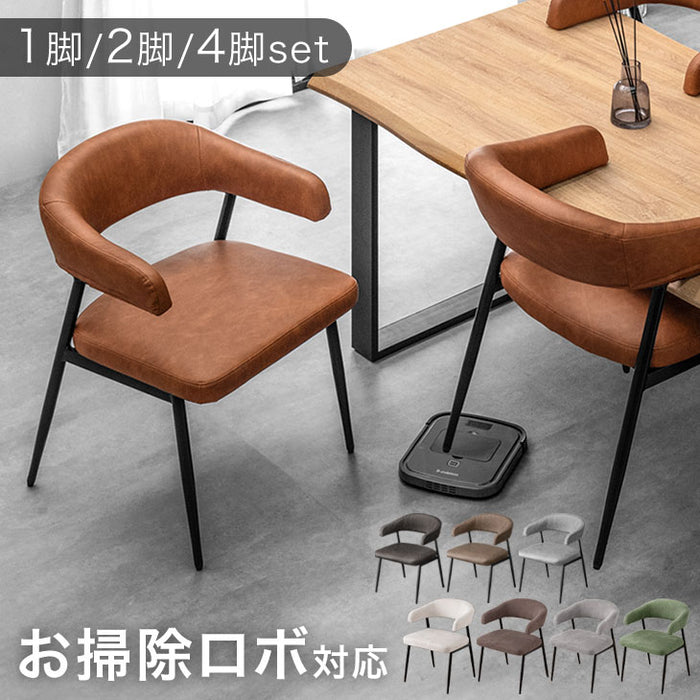 単脚］お掃除ロボット対応 ダイニングチェア 肘付き ハンギング レザー