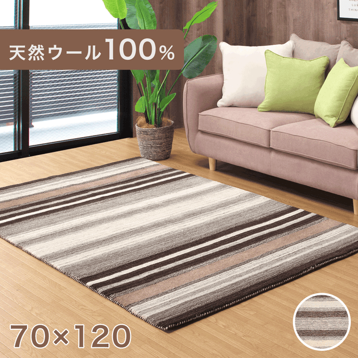 70×120】手織り ラグ 天然ウール100％ 羊毛 ラグマット カーペット