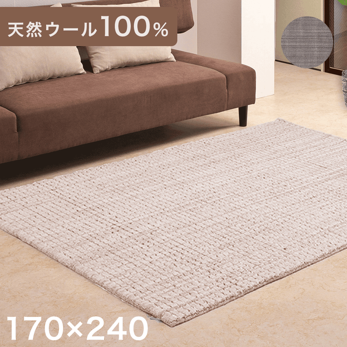 170×240】手織り ラグ 天然ウール100％ 羊毛 ラグマット カーペット