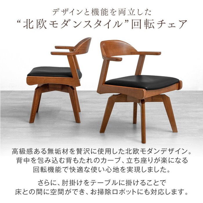 2脚セット］ダイニングチェア 完成品 北欧 リビングチェア 回転式 お