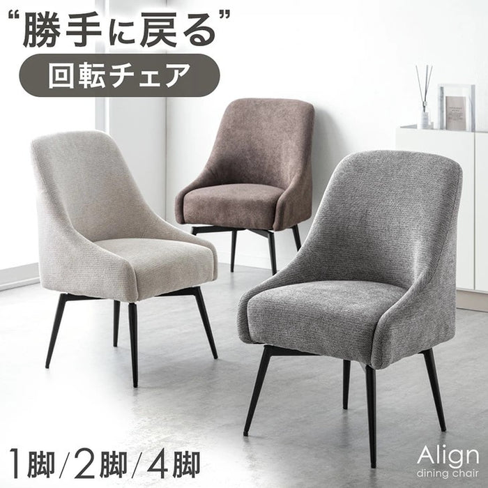 2脚セット］オートリターン 回転式 ダイニングチェア 肘付き 北欧