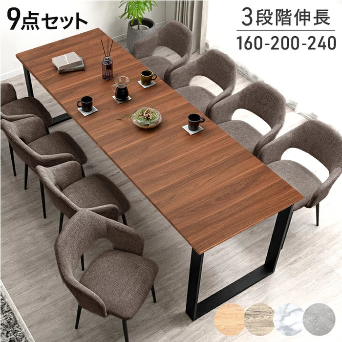 幅160-240cm］【チェア8脚】3段階伸長式 ダイニングセット 8人掛け 9点