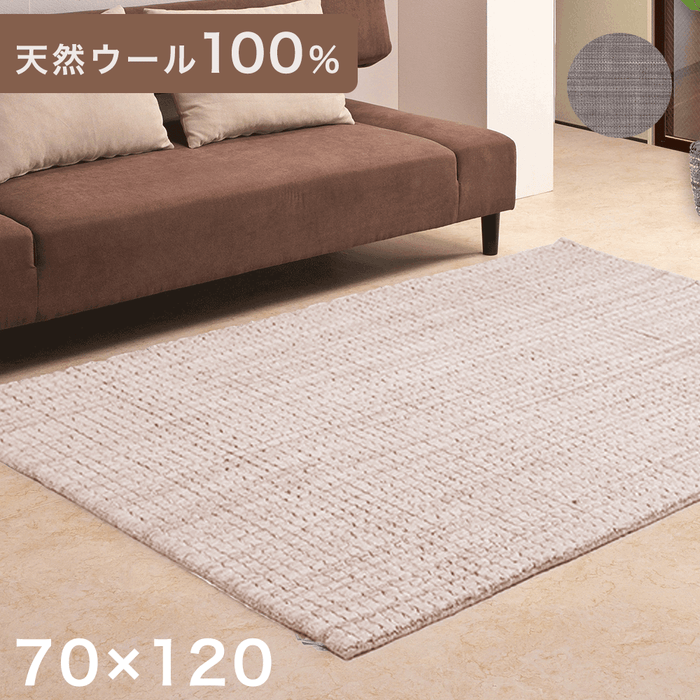 70×120】手織り ラグ 天然ウール100％ 羊毛 ラグマット カーペット