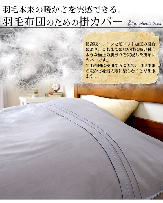 羽毛布団のための掛け布団カバー キングロング 洗える 日本製