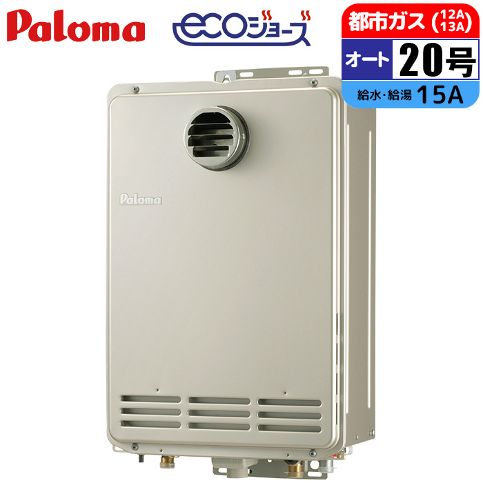 号数:20号 パロマ(Paloma)のエコジョーズ 比較 2026年人気売れ筋