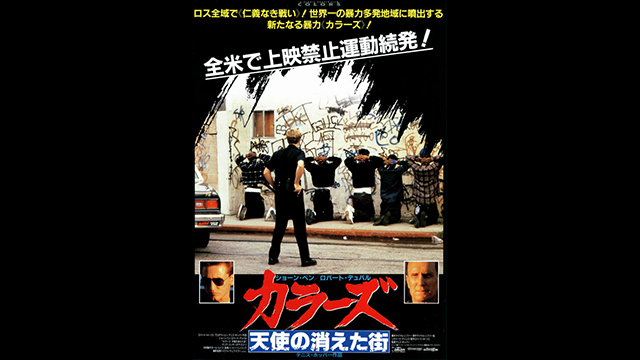 カラーズ/天使の消えた街〜生まれながら犯罪環境に置かれ育つという