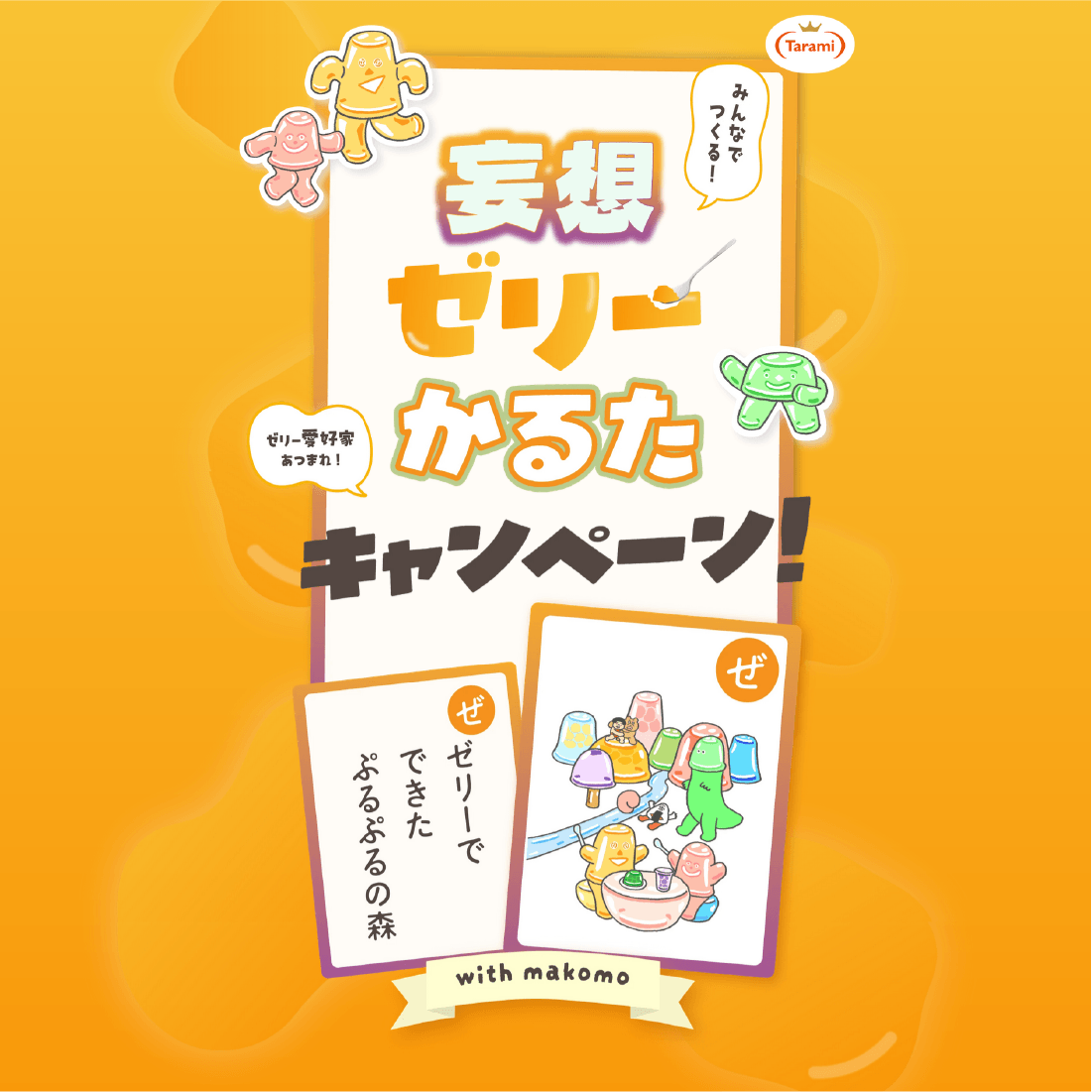 株式会社たらみ – フルーツゼリー/デザート – Just another WordPress site