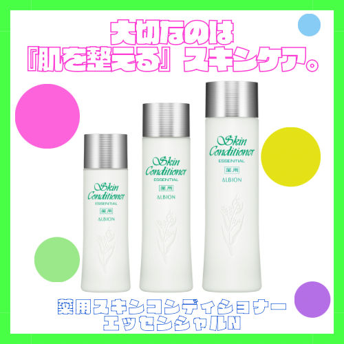 ジョイナス店限定】 ALBION 薬用スキンコンディショナー