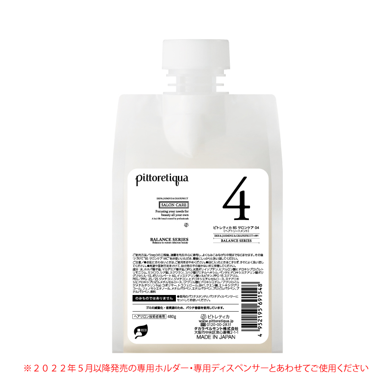 ピトレティカ BS サロンケア 03 ソーベルベット（新パウチ） | タカラ