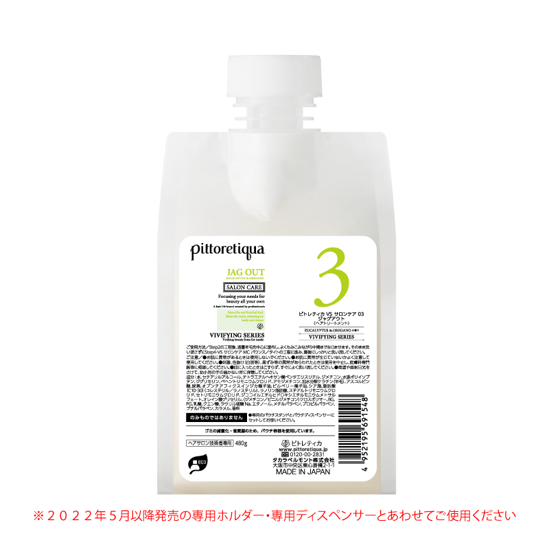 ピトレティカ BS サロンケア 02 ビーフラッフィー | タカラベルモント