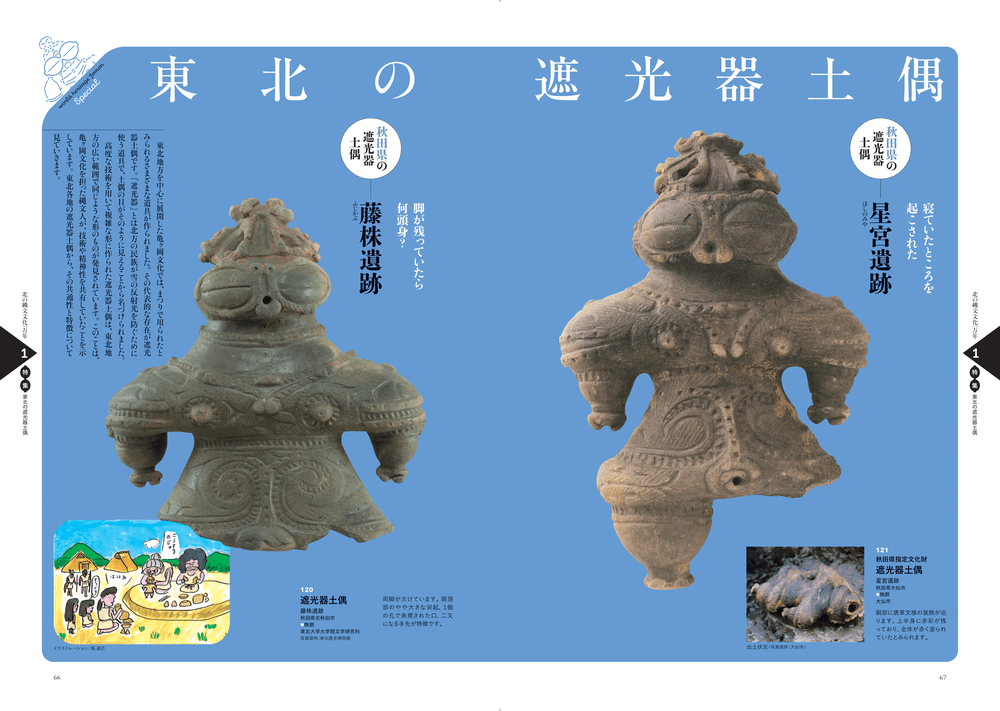 世界遺産縄文 図録 | tbc東北放送