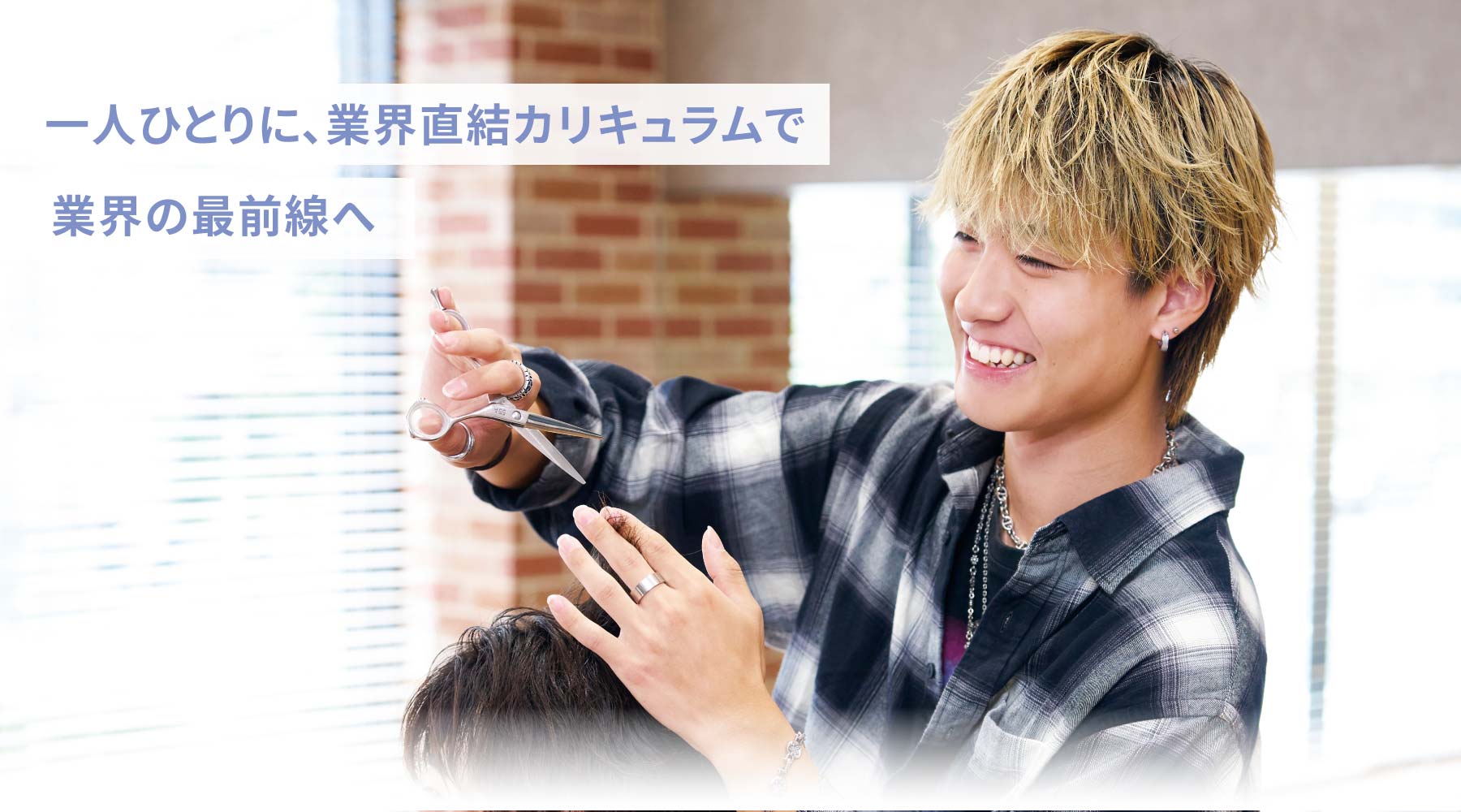 美容師専門学校なら東京ベルエポック美容専門学校