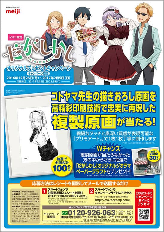 ニュース｜TBSテレビ：だがしかし 公式ホームページ