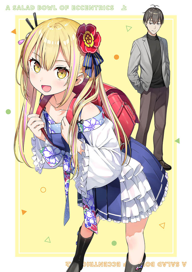 ディスク情報｜TBSテレビ TVアニメ「変人のサラダボウル」公式サイト