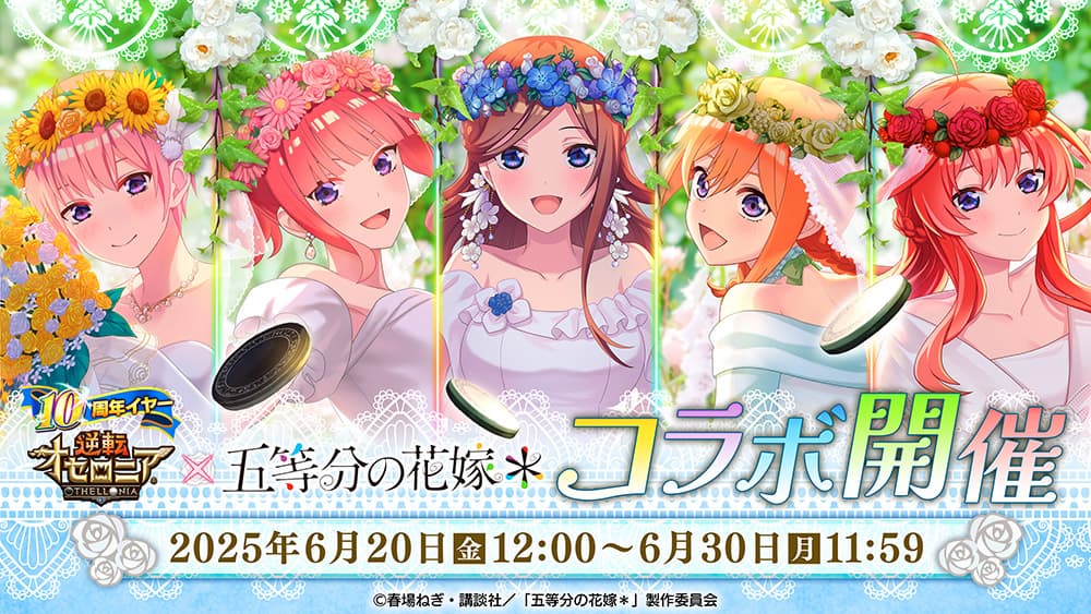 最新情報｜TVアニメ「五等分の花嫁＊」公式ホームページ｜TBSテレビ