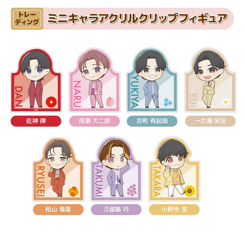 グッズ｜TBSテレビ：火曜ドラマ『君の花になる』