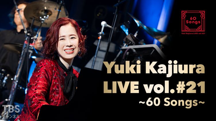 Yuki Kajiura LIVE vol.#21〜60 Songs〜｜音楽｜TBSチャンネル - TBS