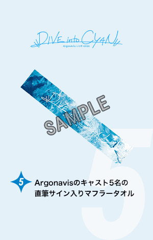 TBSチャンネル 加入者限定プレゼント 3カ月連続！from ARGONAVIS特集 5