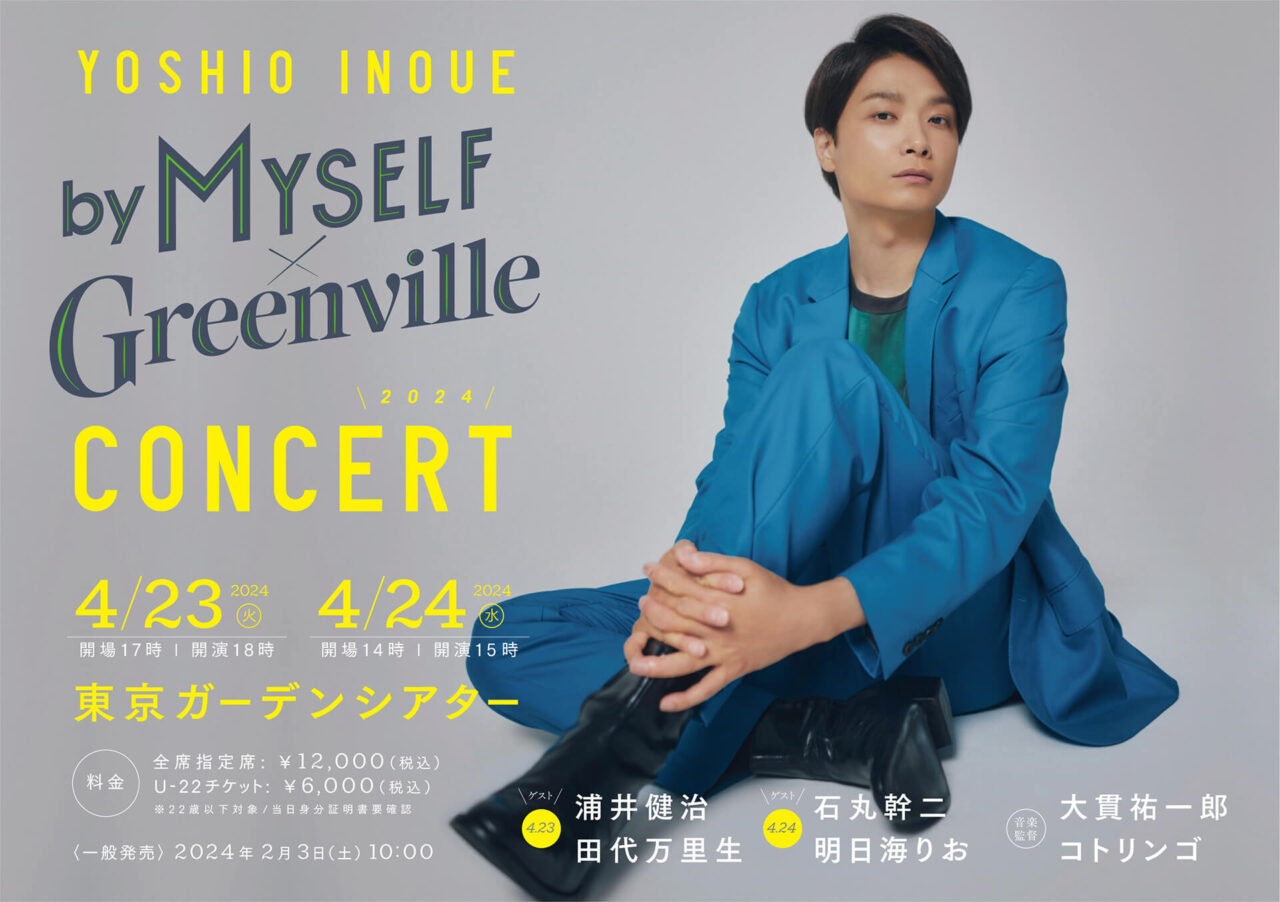 井上芳雄コンサート開催決定 | TBS GLOWDIA