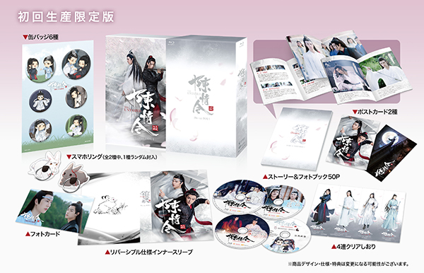 陳情令 Blu-ray BOX3【初回限定版】 | TCエンタテインメント株式会社