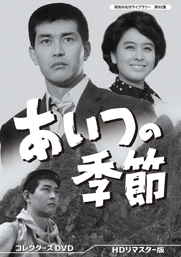 昭和の名作ライブラリー 第87集 山のかなたに コレクターズDVD HDリマス… Amazon.co.jp: 山のかなたに コレクターズDVD HDリマスター版 【昭和の