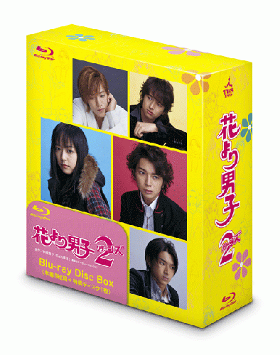 花より男子2（リターンズ） Blu-ray Disc Box | TCエンタテインメント