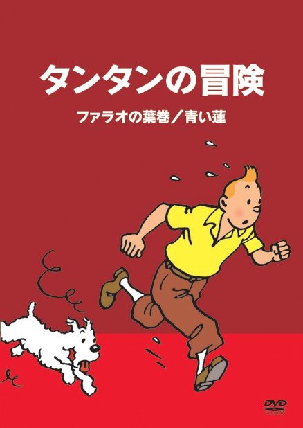 タンタンの冒険 -デジタルリマスター版- 全10巻 | TC