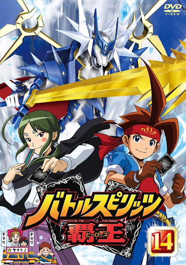 バトルスピリッツ 覇王（ヒーローズ） Vol.14 | TCエンタテインメント
