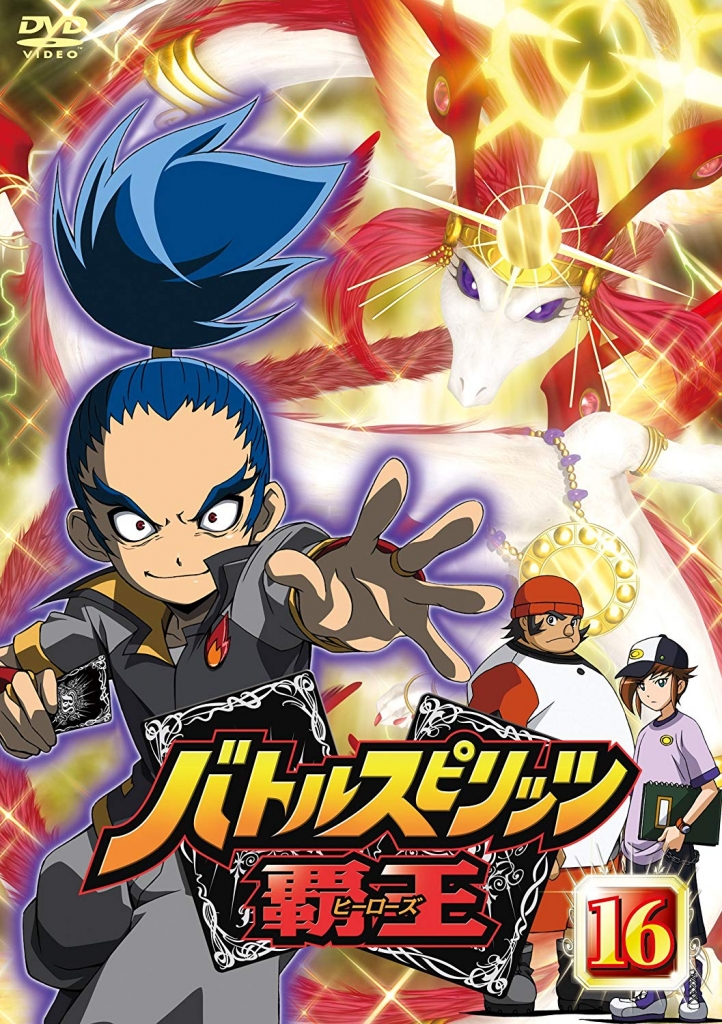 バトルスピリッツ 覇王（ヒーローズ） Vol.16 | TCエンタテインメント