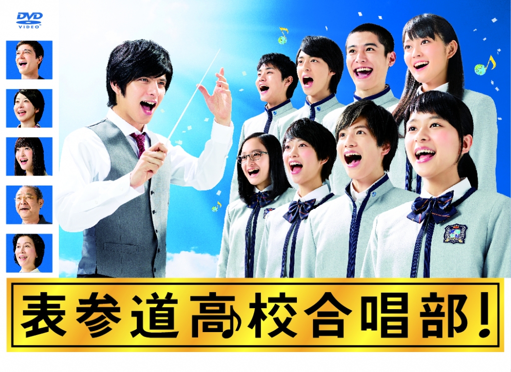 表参道高校合唱部 DVD-BOX | TCエンタテインメント株式会社