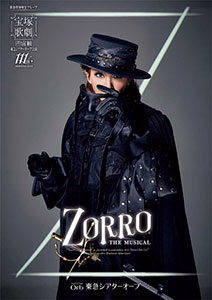 宝塚歌劇 宙組『ZORRO THE MUSICAL』特集｜タカラヅカ オフィシャル