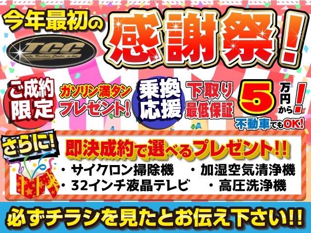 感謝祭 開催中!! 】 | 株式会社TCC