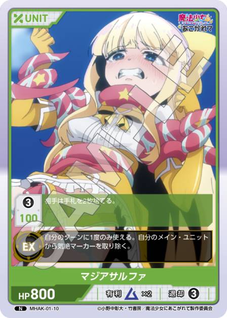 TCG専門店 Day屋 蒲田店 通販サイト / マジアサルファ(MHAK-01-10