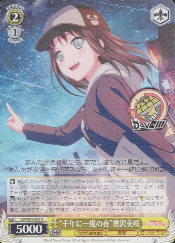 千年に一度の夜