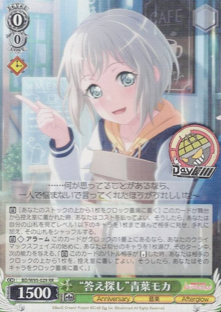 TCG専門店 Day屋 蒲田店 通販サイト / “答え探し”青葉モカ(BD/W95-029