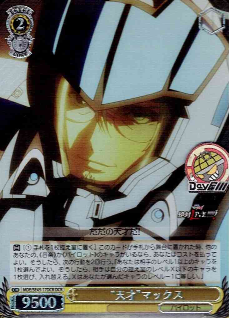 TCG専門店 Day屋 蒲田店 通販サイト / “天才”マックス(MDE/SE45-17DCR