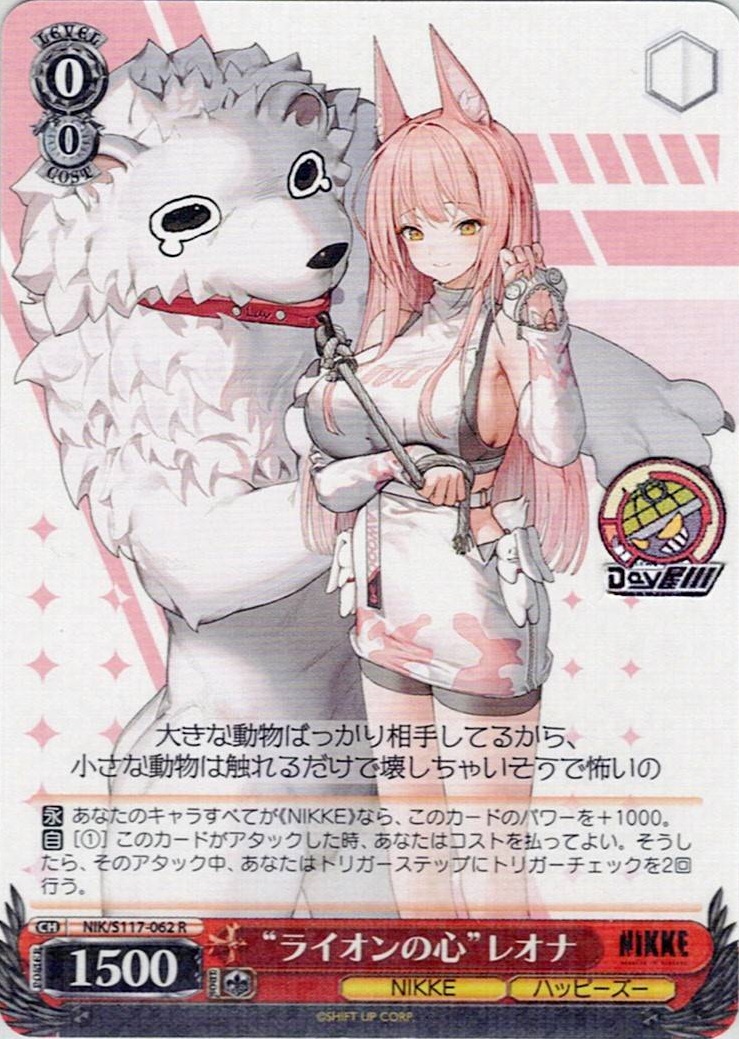 TCG専門店 Day屋 蒲田店 通販サイト / “ライオンの心”レオナ(NIK/S117