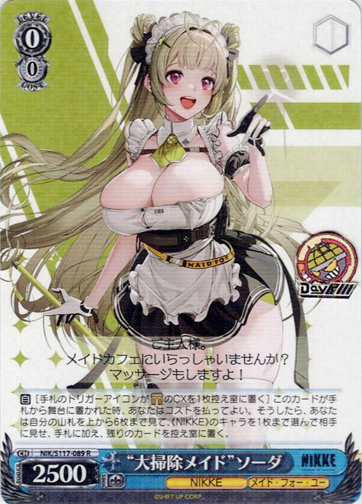 TCG専門店 Day屋 蒲田店 通販サイト / “大掃除メイド”ソーダ(NIK/S117