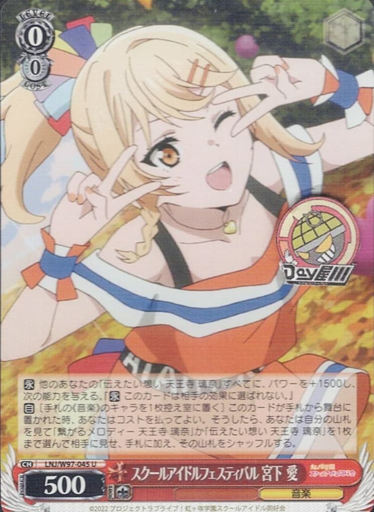 TCG専門店 Day屋 蒲田店 通販サイト / スクールアイドルフェスティバル