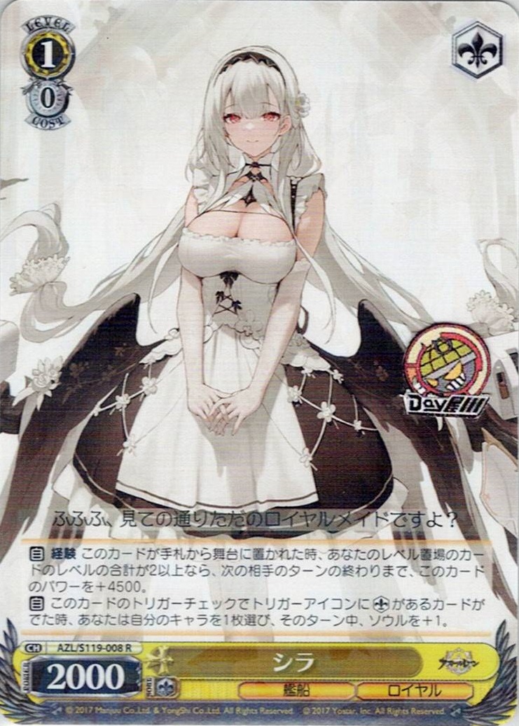 TCG専門店 Day屋 蒲田店 通販サイト / シラ(AZL/S119-008) -アズール