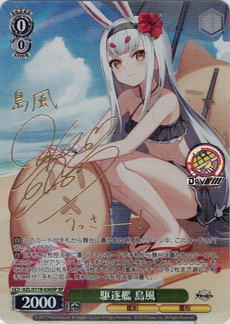 TCG専門店 Day屋 蒲田店 通販サイト / 駆逐艦 島風(AZL/S119-036SP