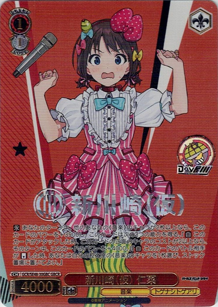 TCG専門店 Day屋 蒲田店 通販サイト / 新川崎（仮） 仁菜(GCR/SE48