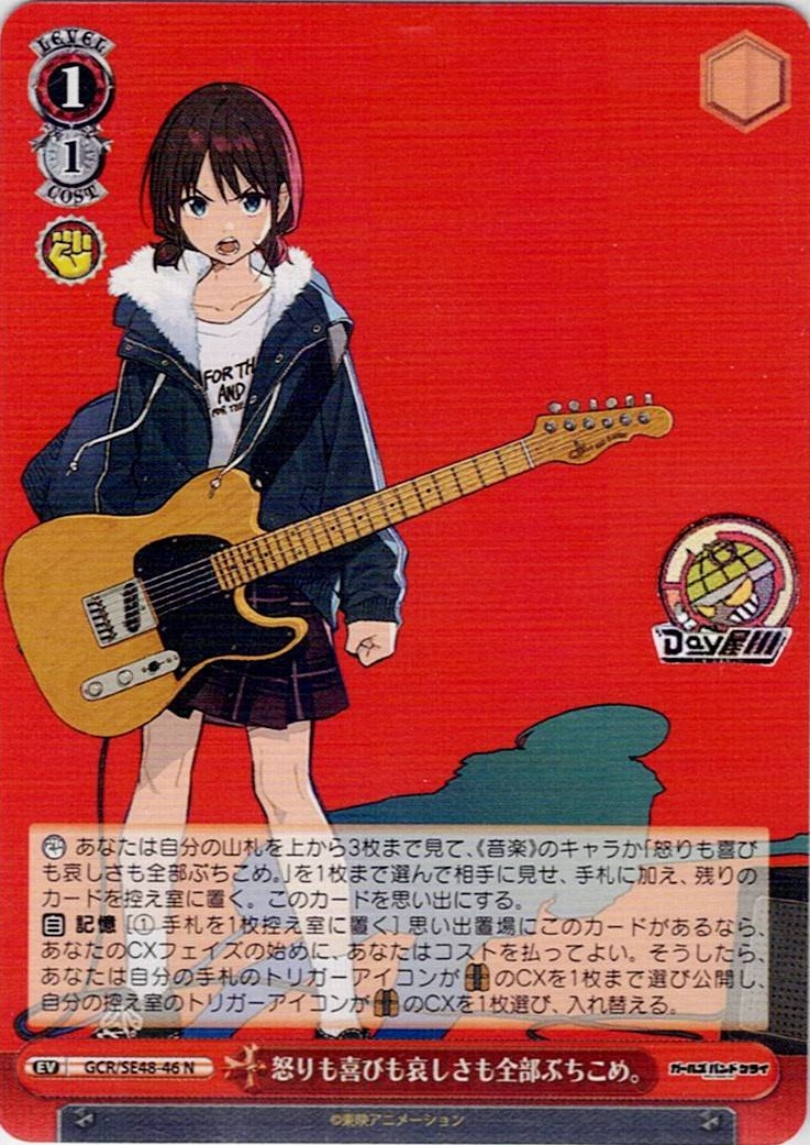 TCG専門店 Day屋 蒲田店 通販サイト / 怒りも喜びも哀しさも全部ぶち