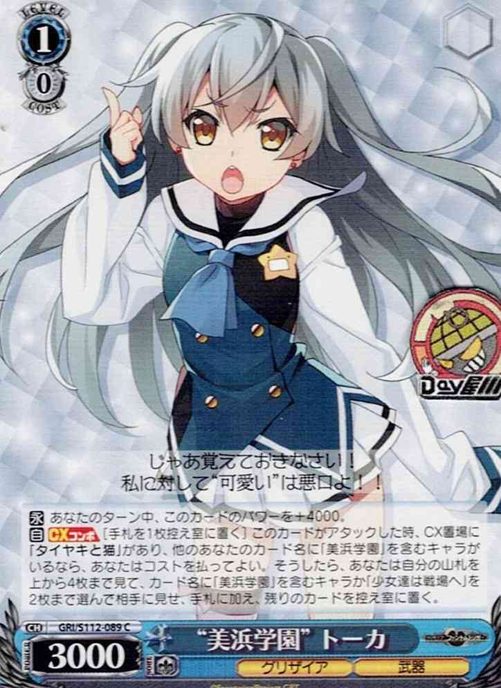 TCG専門店 Day屋 蒲田店 通販サイト / “美浜学園” トーカ(GRI/S112-089