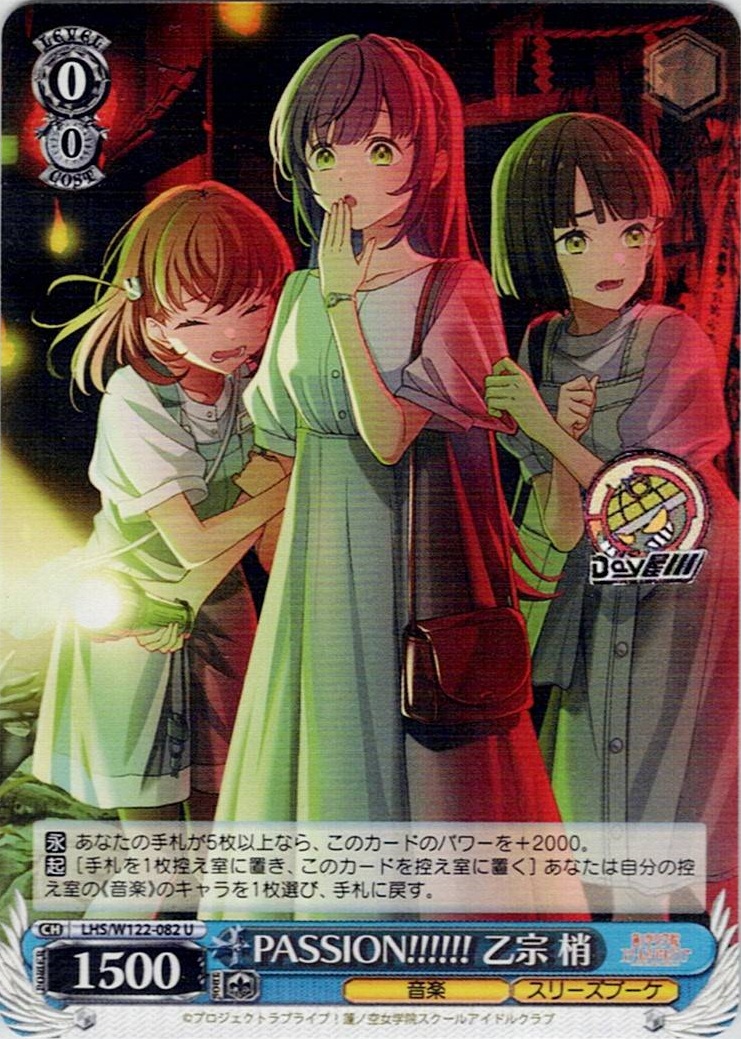 TCG専門店 Day屋 蒲田店 通販サイト / PASSION!!!!!! 乙宗 梢(LHS/W122