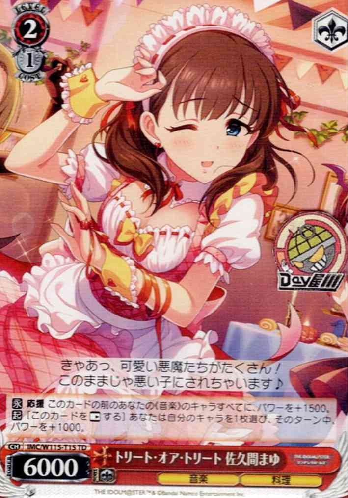 TCG専門店 Day屋 蒲田店 通販サイト / トリート・オア・トリート