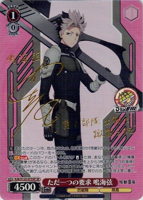 TCG専門店 Day屋 蒲田店 通販サイト / ただ一つの要求 鳴海弦(KJ8/S123